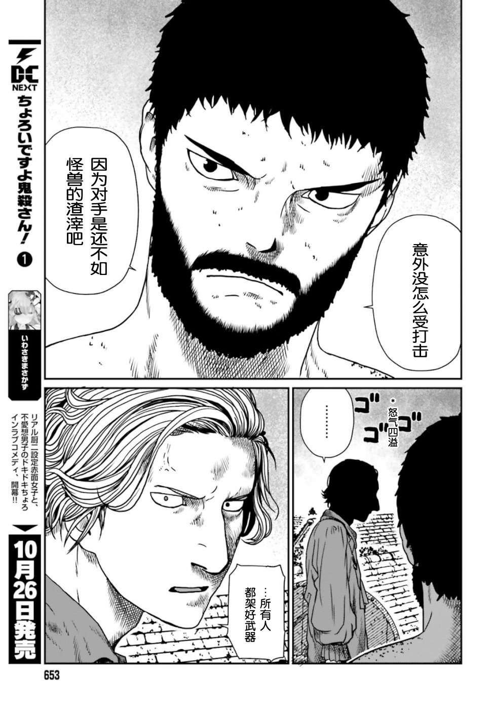 野人转生第05话