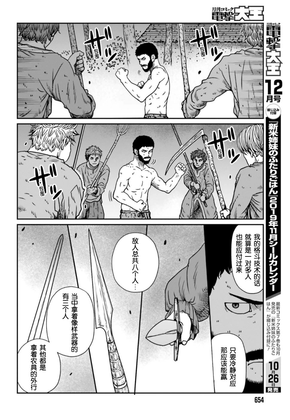 野人转生第05话