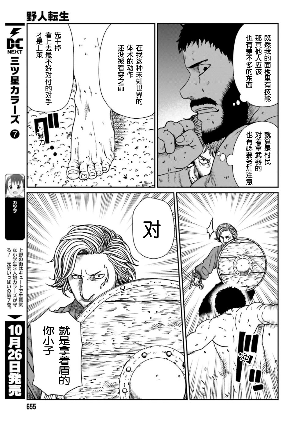 野人转生第05话