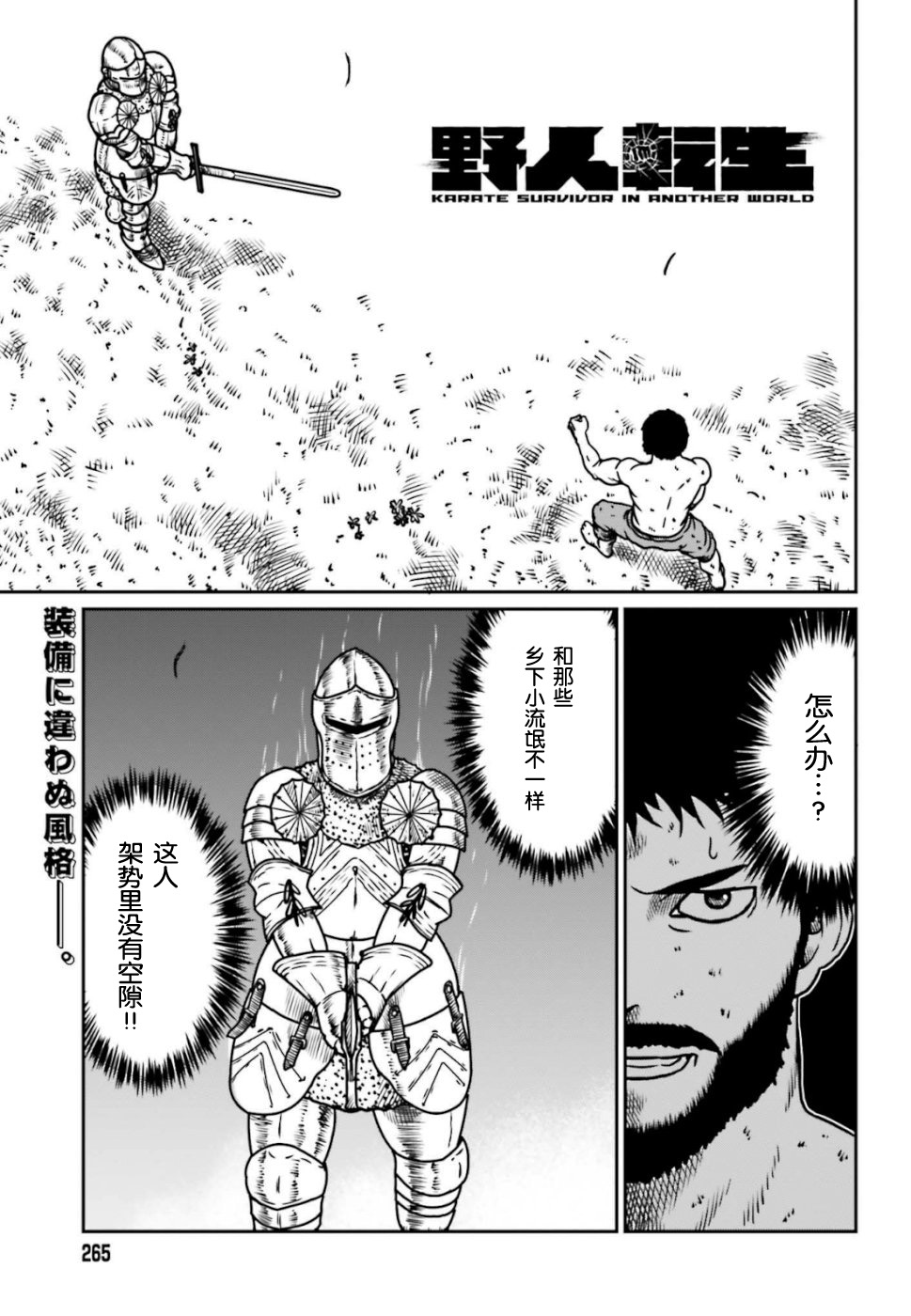 野人转生第06话