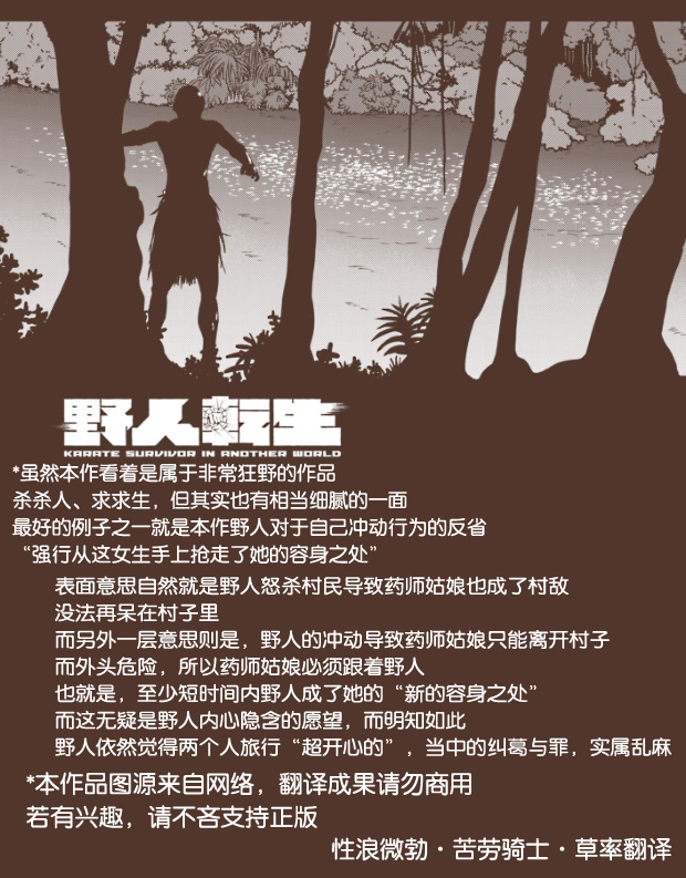 野人转生第06话