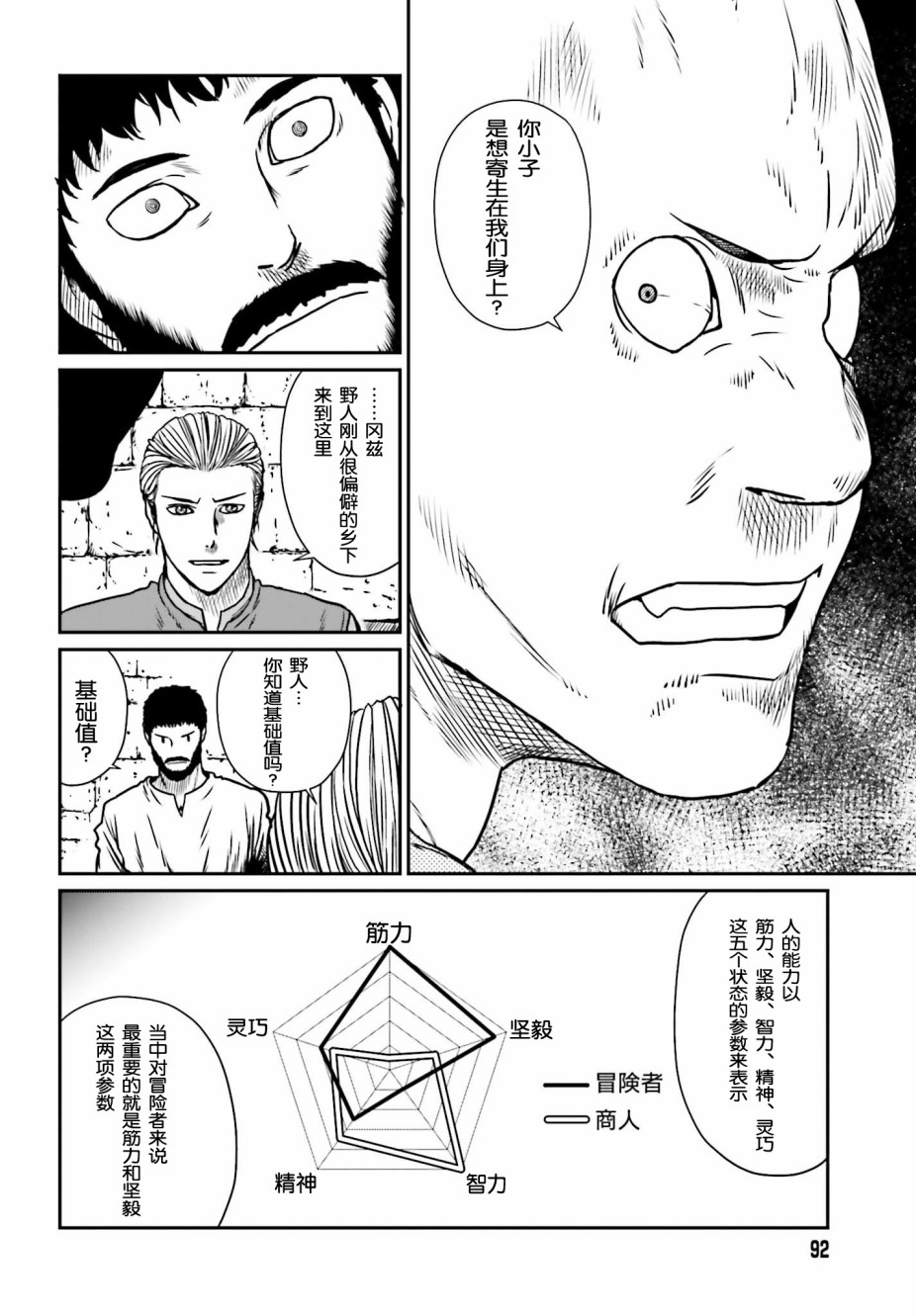 野人转生第08话