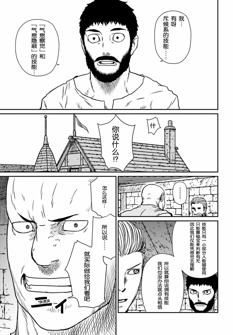 野人转生第08话