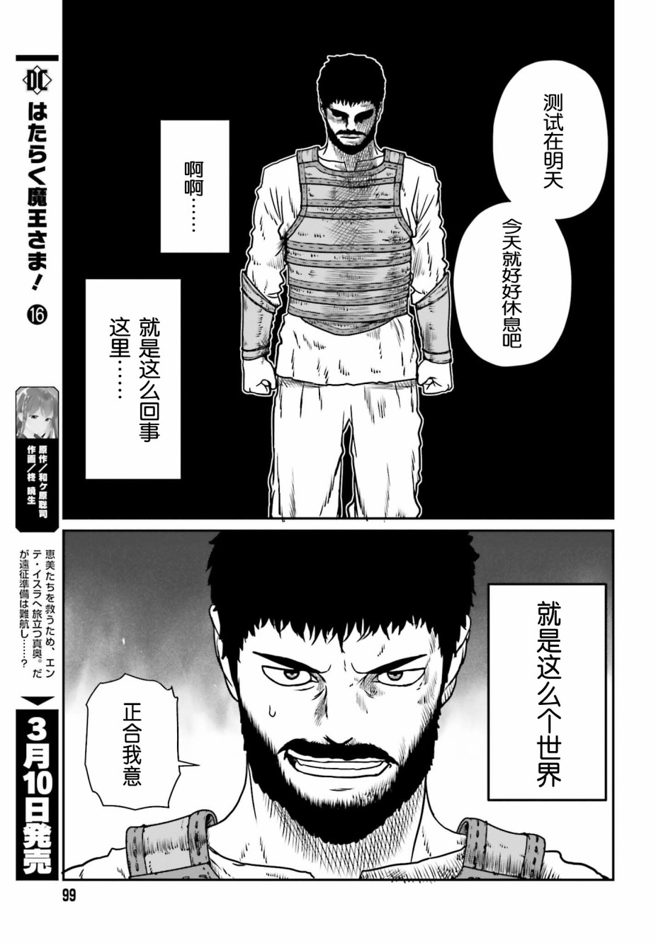 野人转生第08话