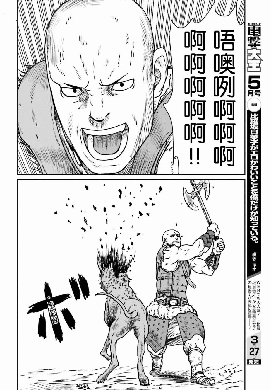 野人转生第09话