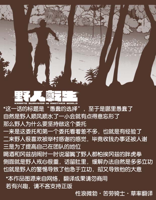 野人转生第10话