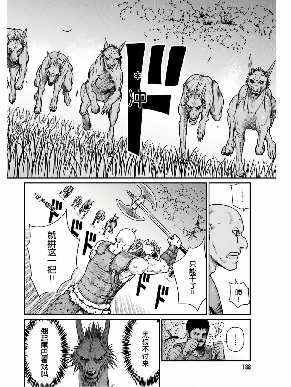 野人转生第11话