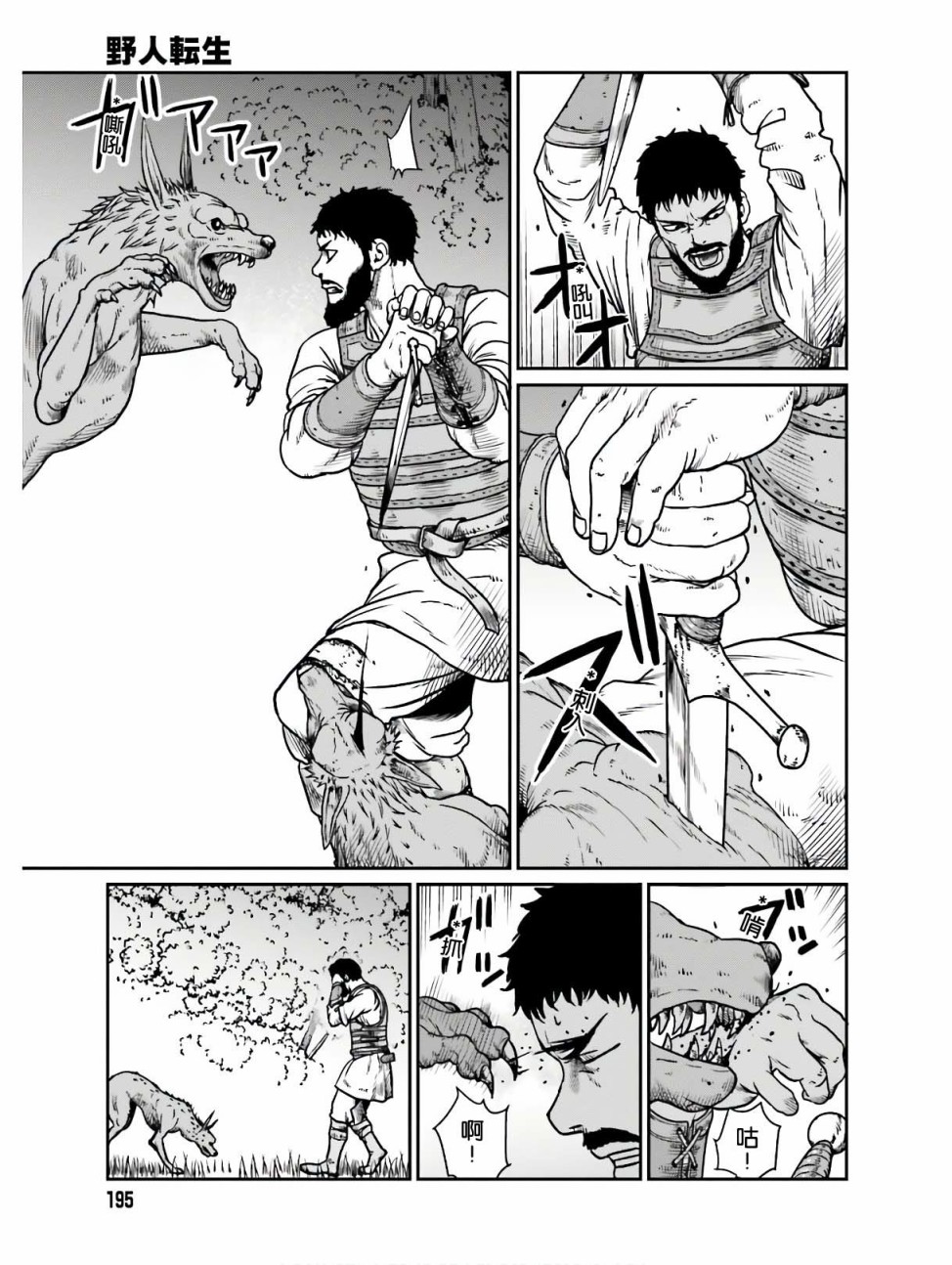 野人转生第11话