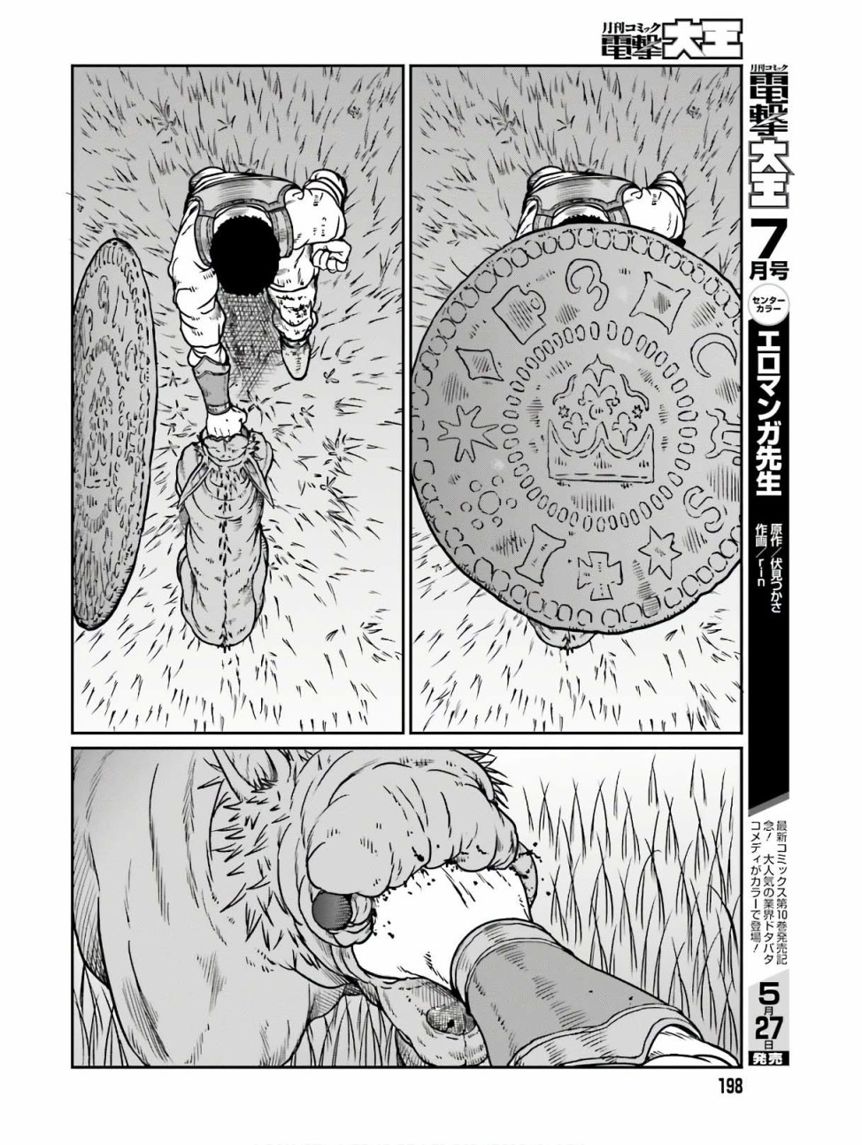 野人转生第11话