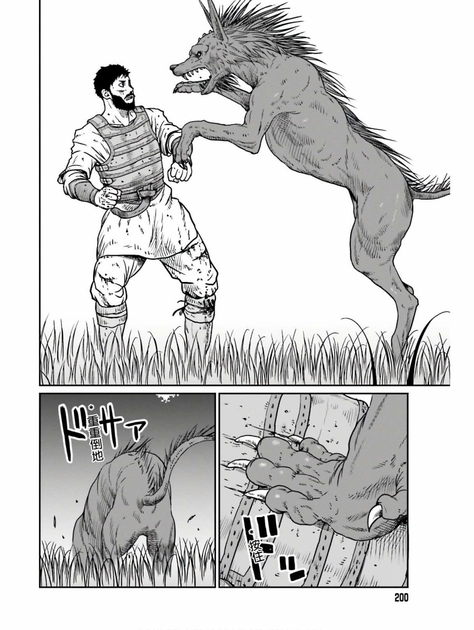 野人转生第11话