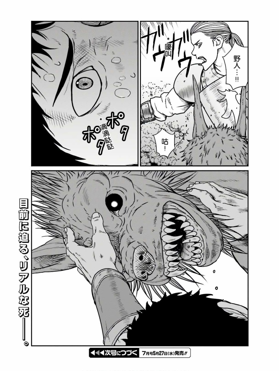 野人转生第11话