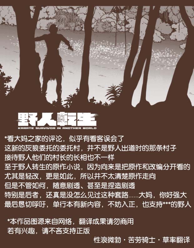 野人转生第11话