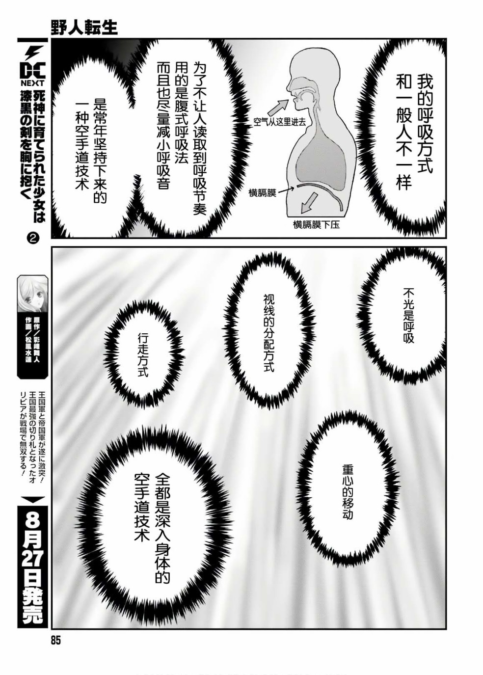 野人转生第13话