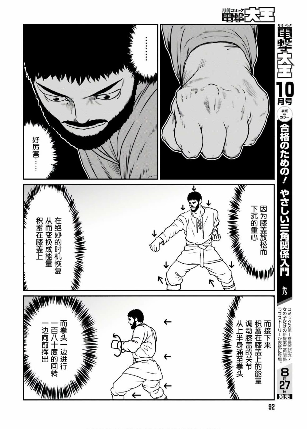 野人转生第13话