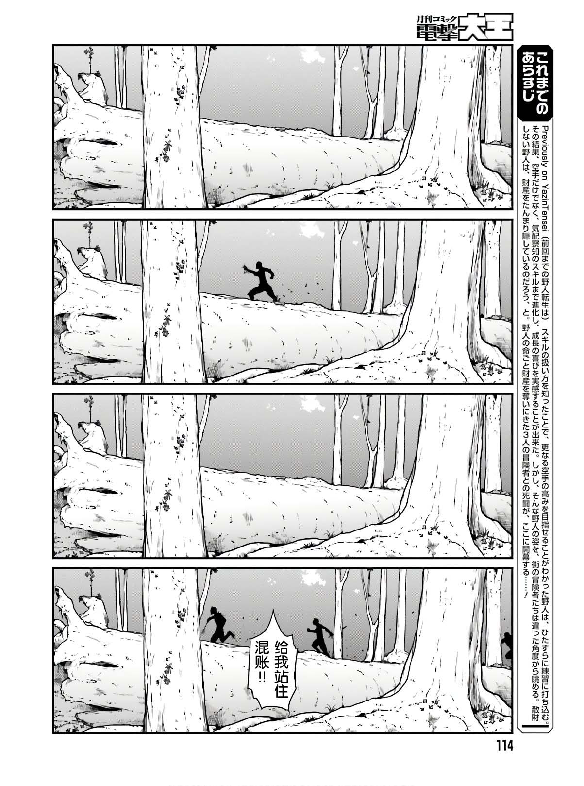 野人转生第15话