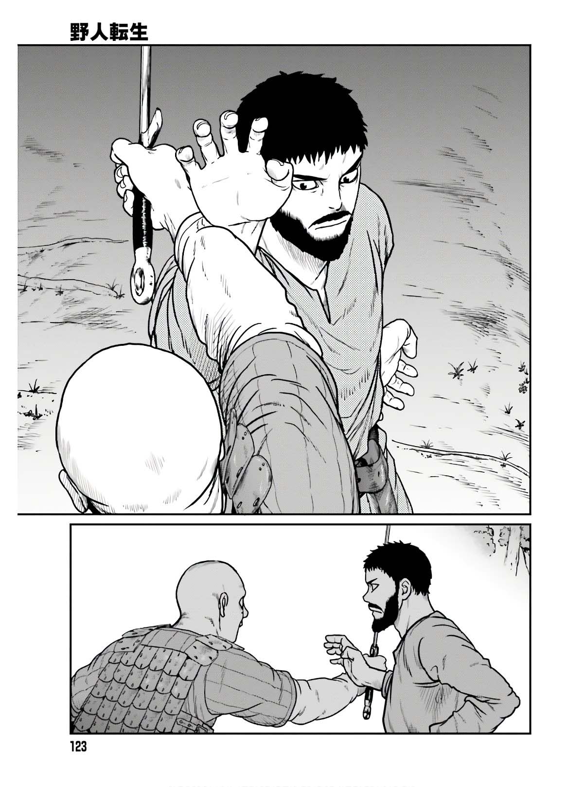 野人转生第15话