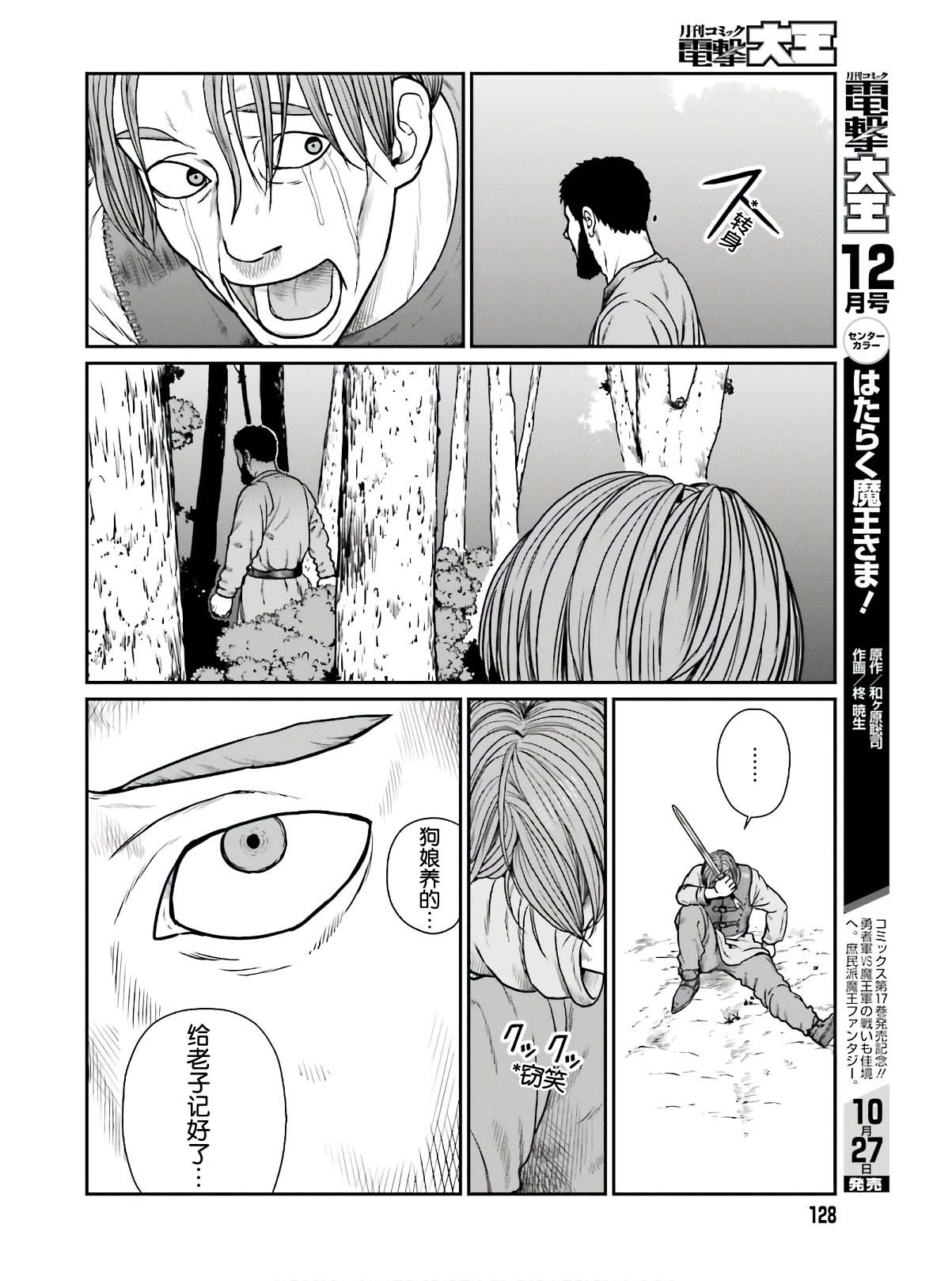 野人转生第15话