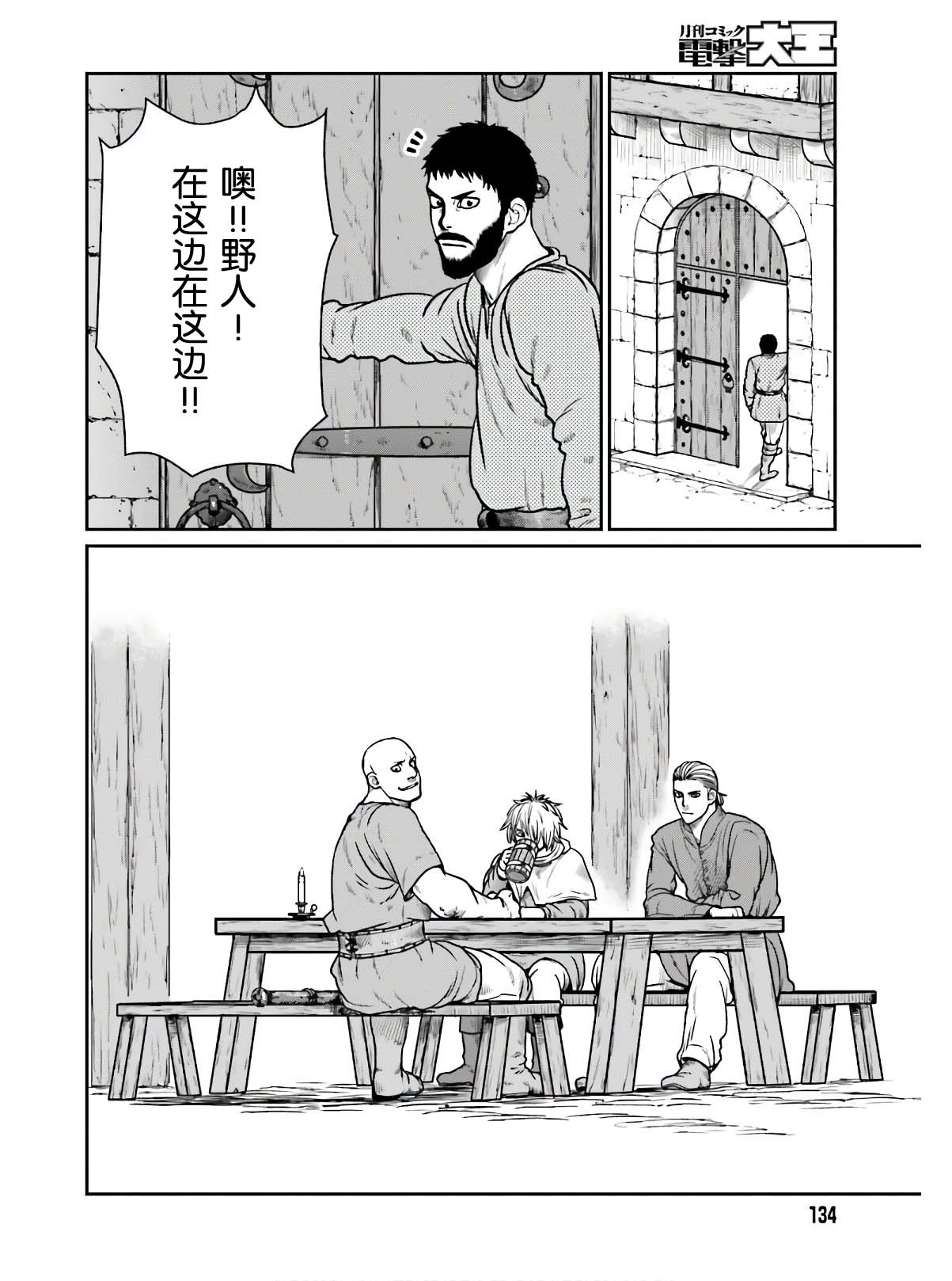 野人转生第15话