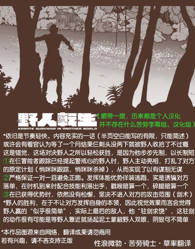野人转生第15话
