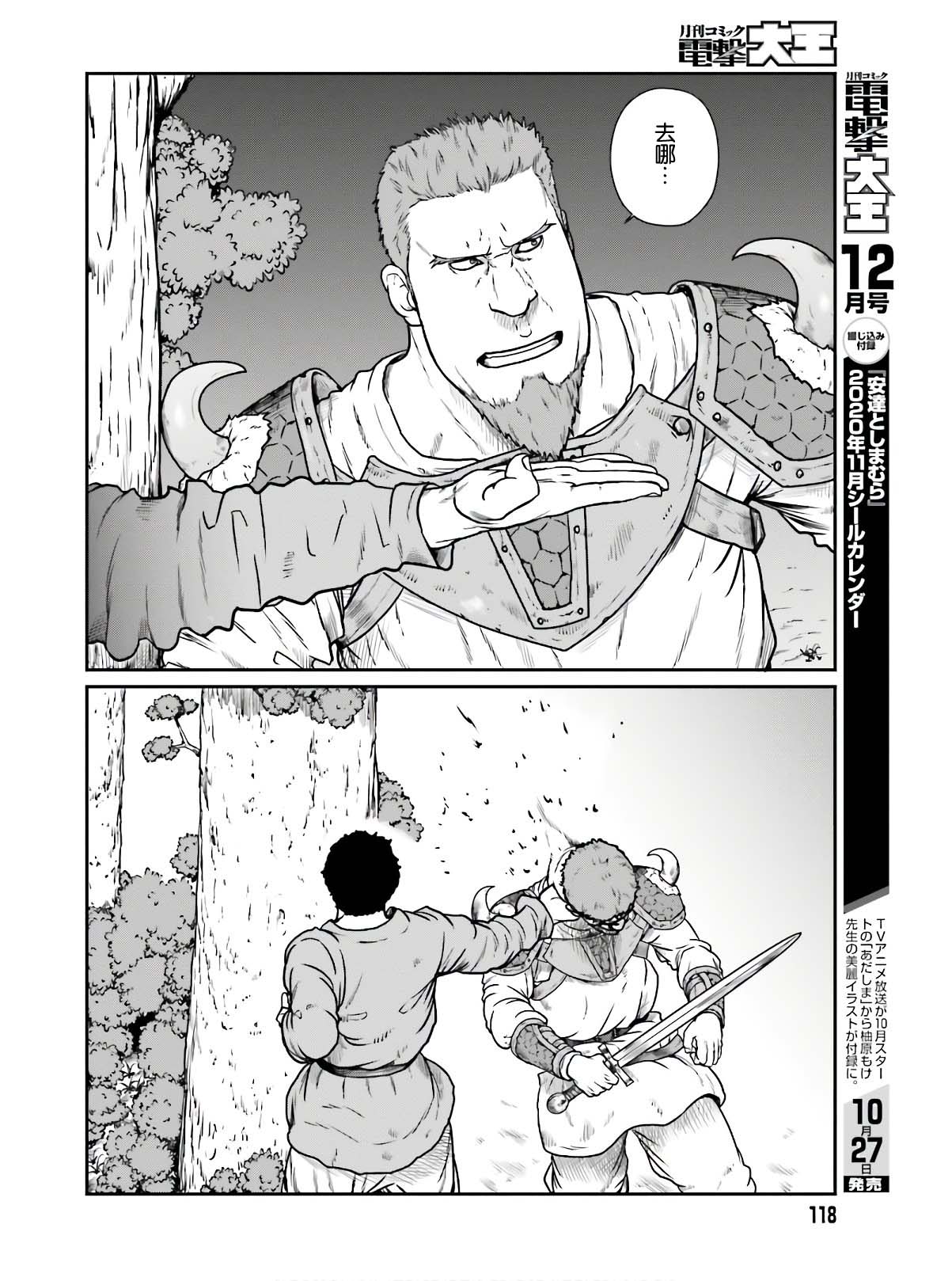 野人转生第15话