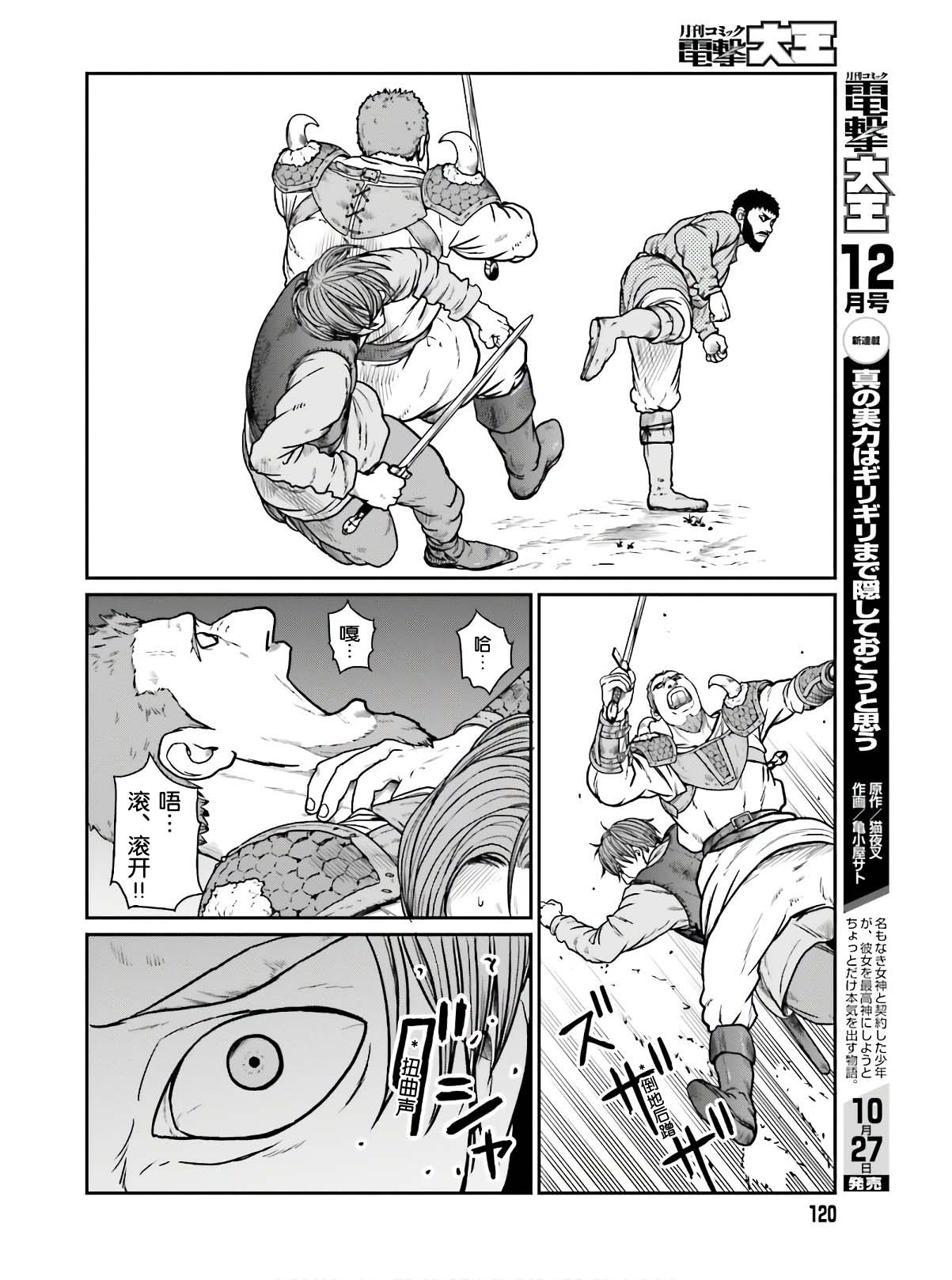 野人转生第15话