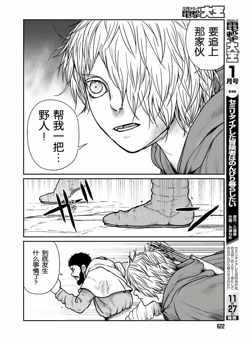 野人转生第16话