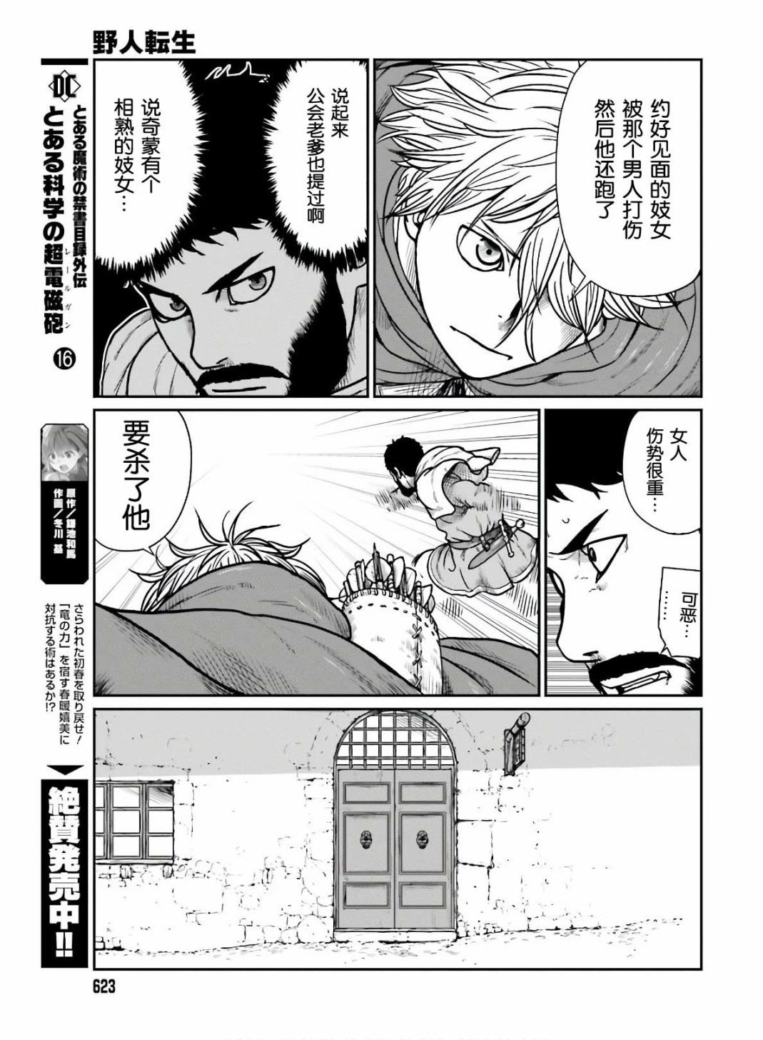 野人转生第16话