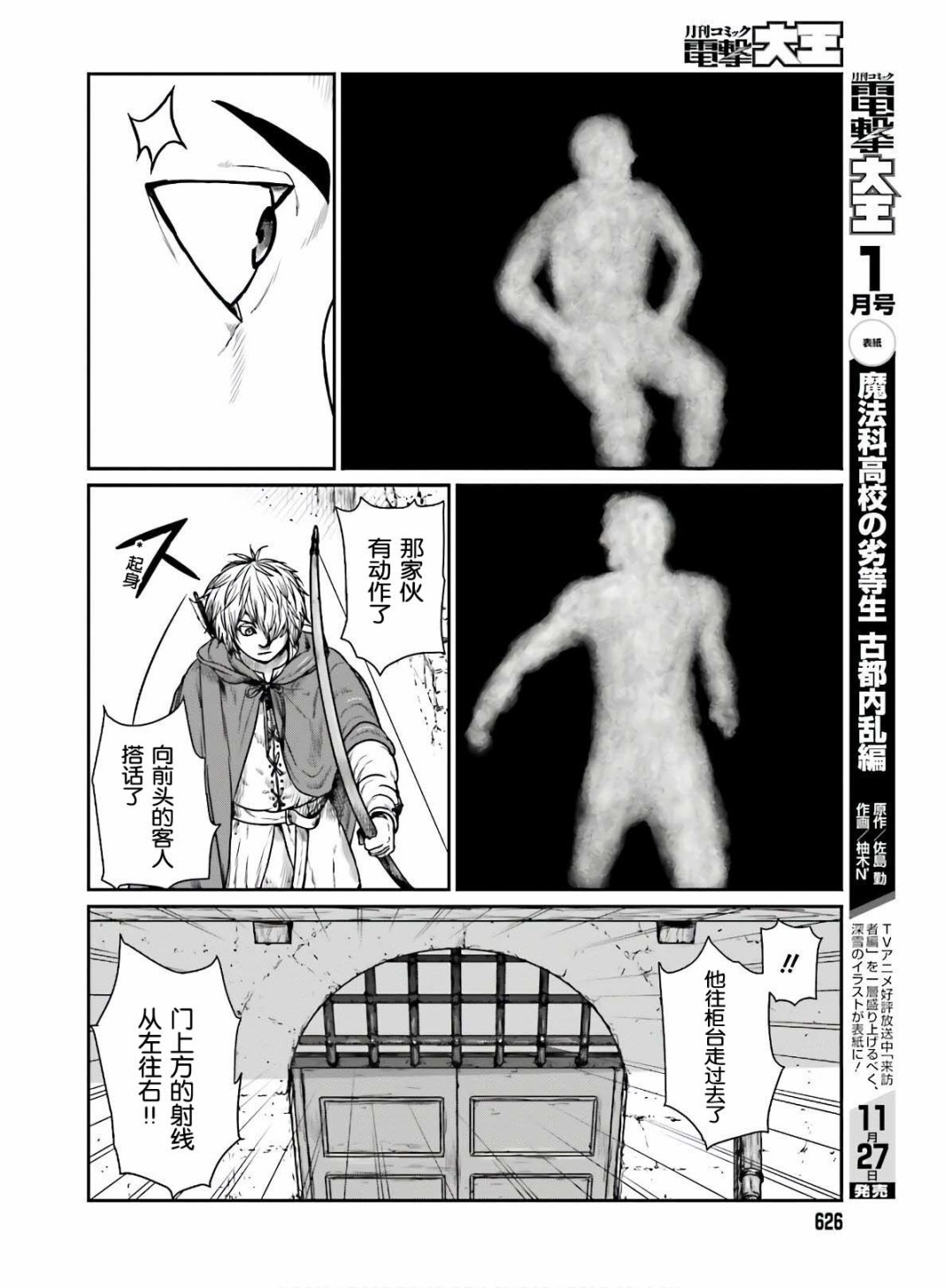 野人转生第16话