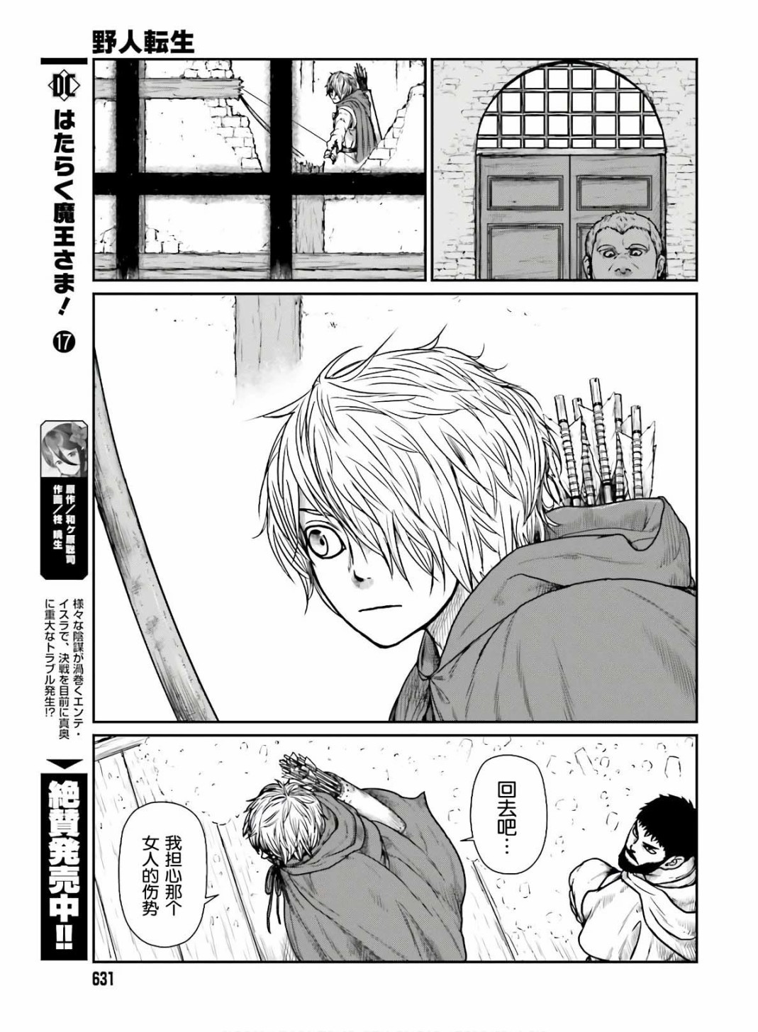 野人转生第16话