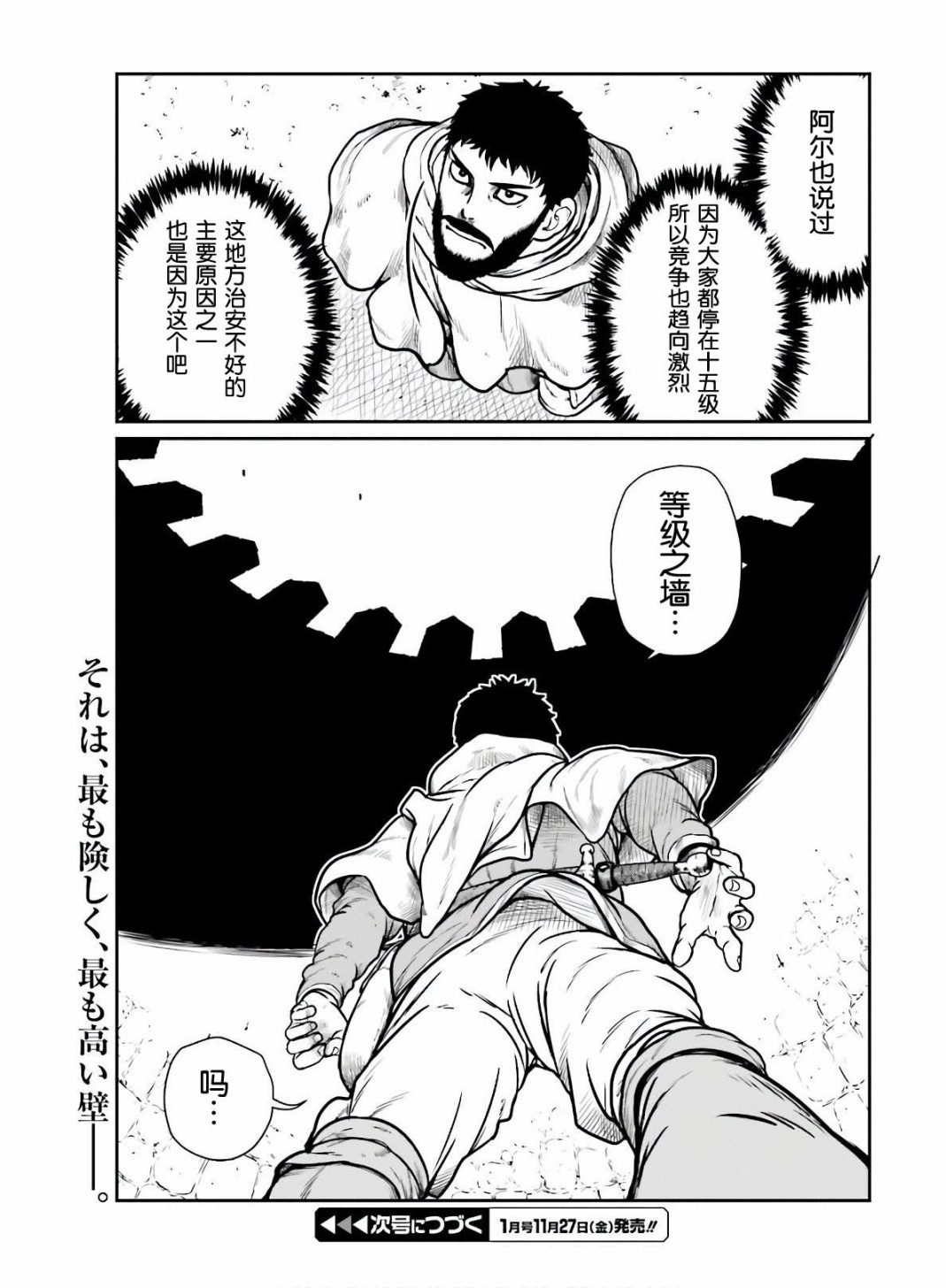 野人转生第16话