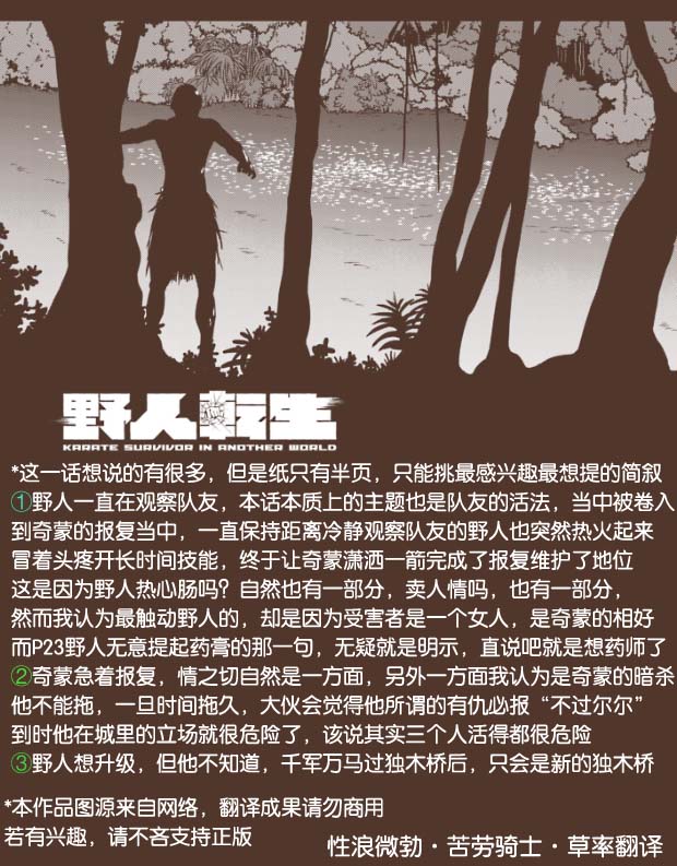 野人转生第16话