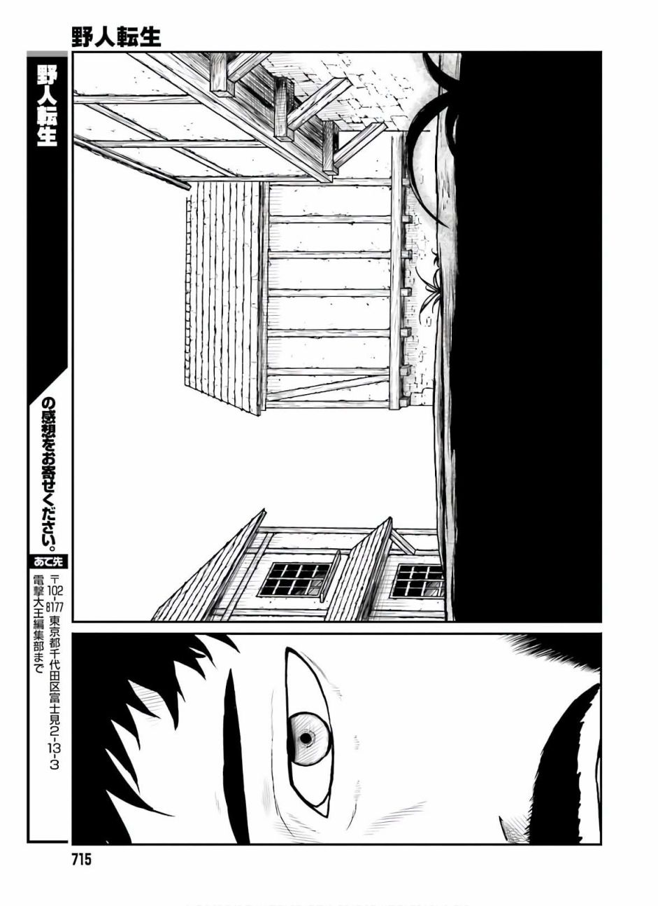 野人转生第17话