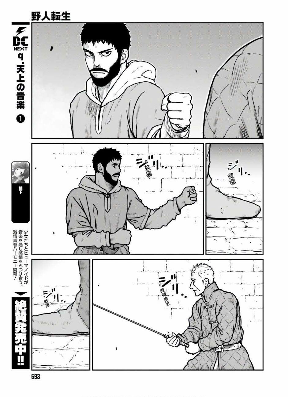 野人转生第17话