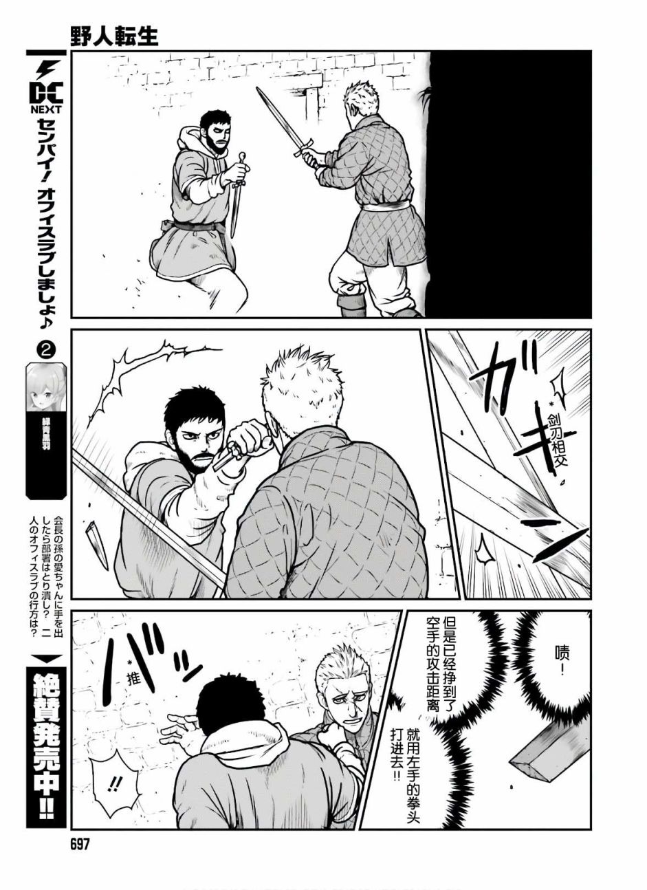 野人转生第17话