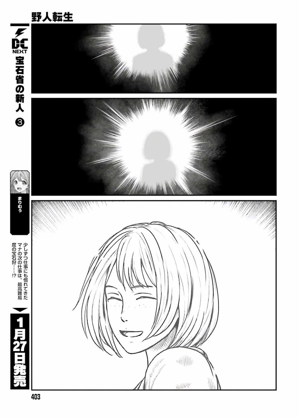 野人转生第18话