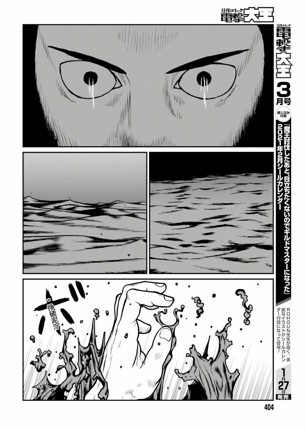 野人转生第18话