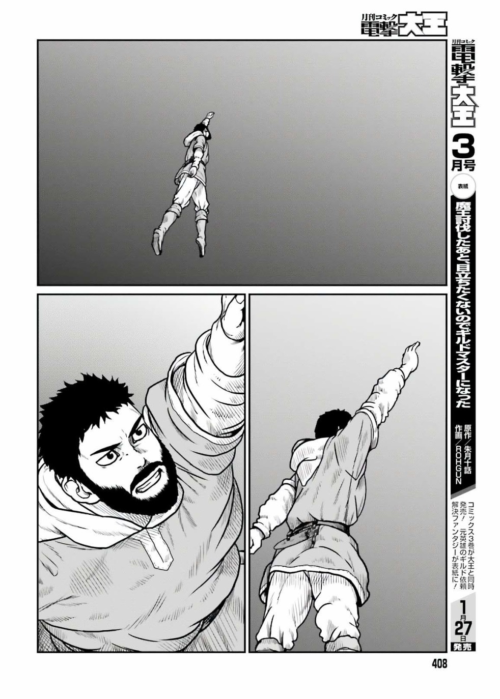 野人转生第18话