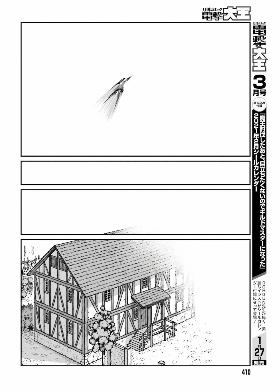 野人转生第18话