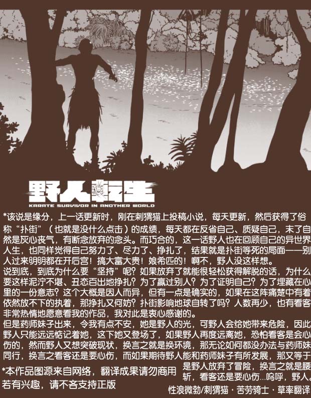 野人转生第18话