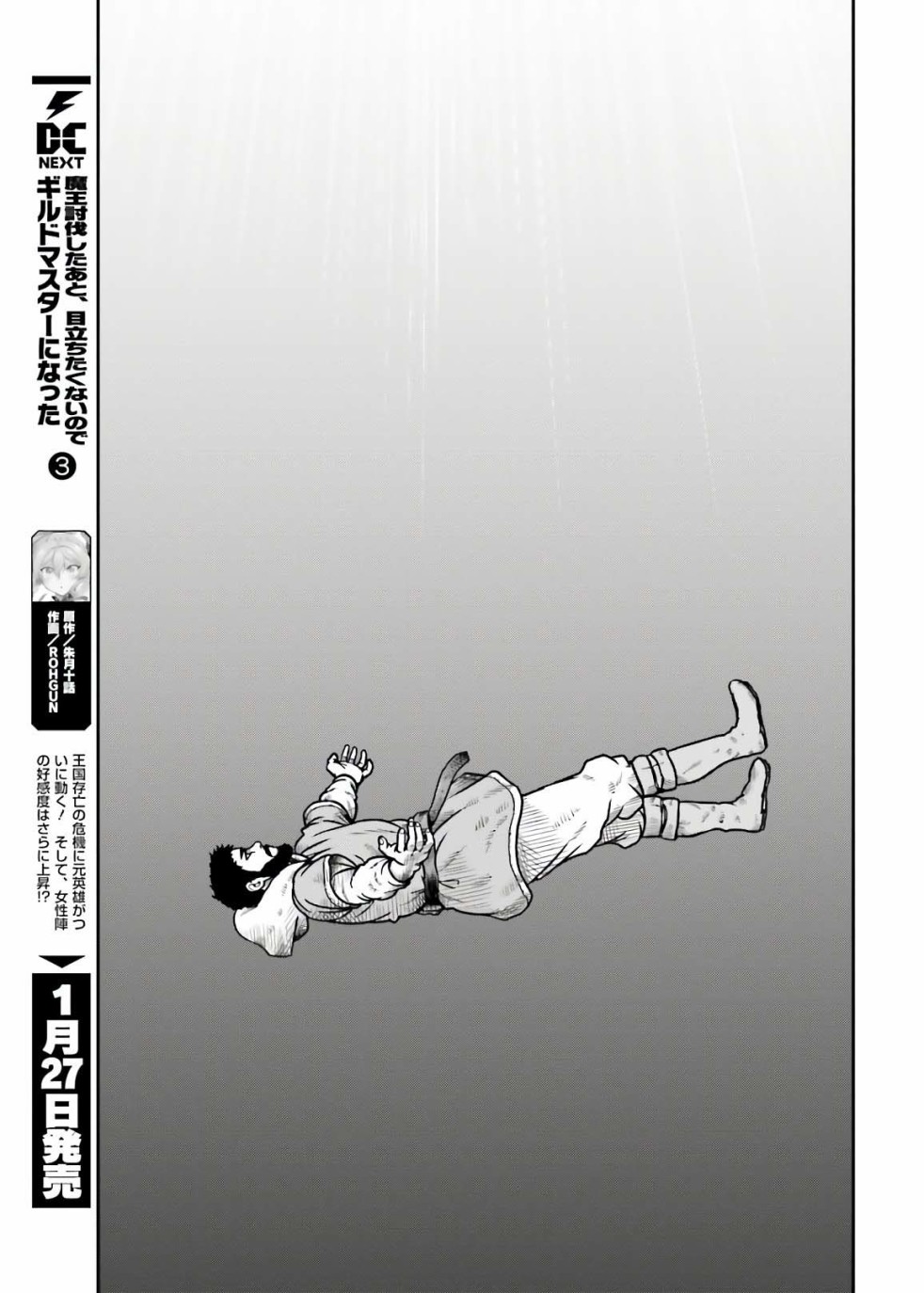 野人转生第18话