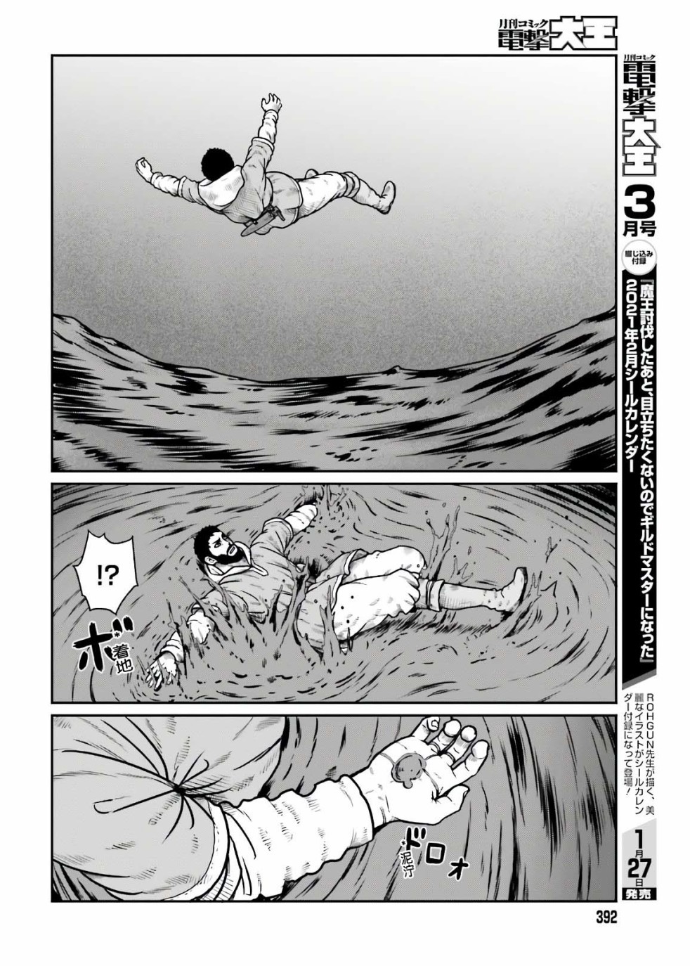 野人转生第18话