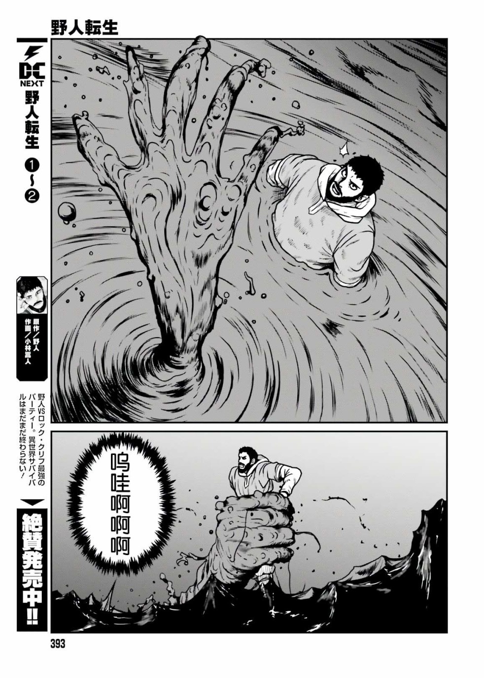 野人转生第18话