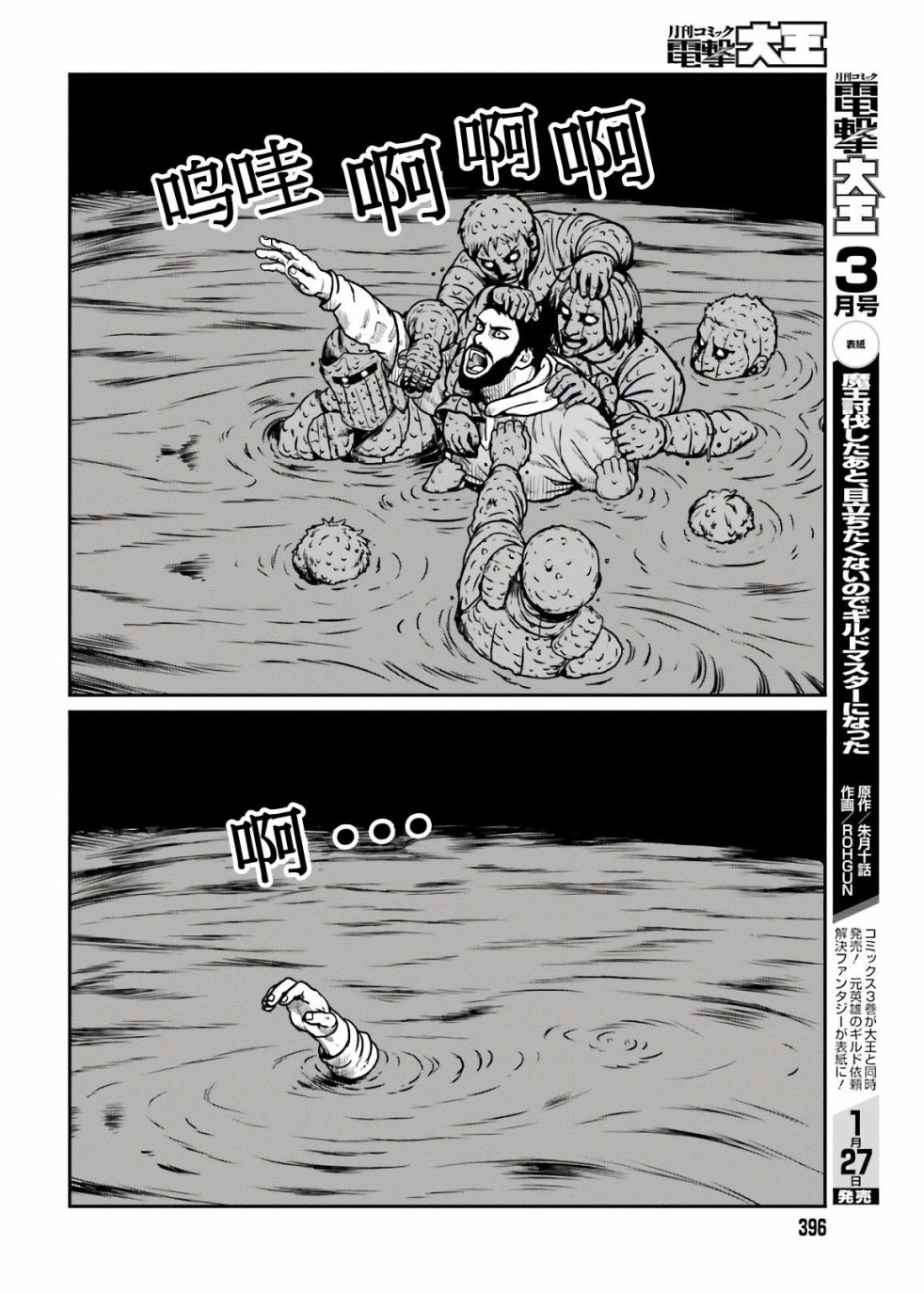 野人转生第18话