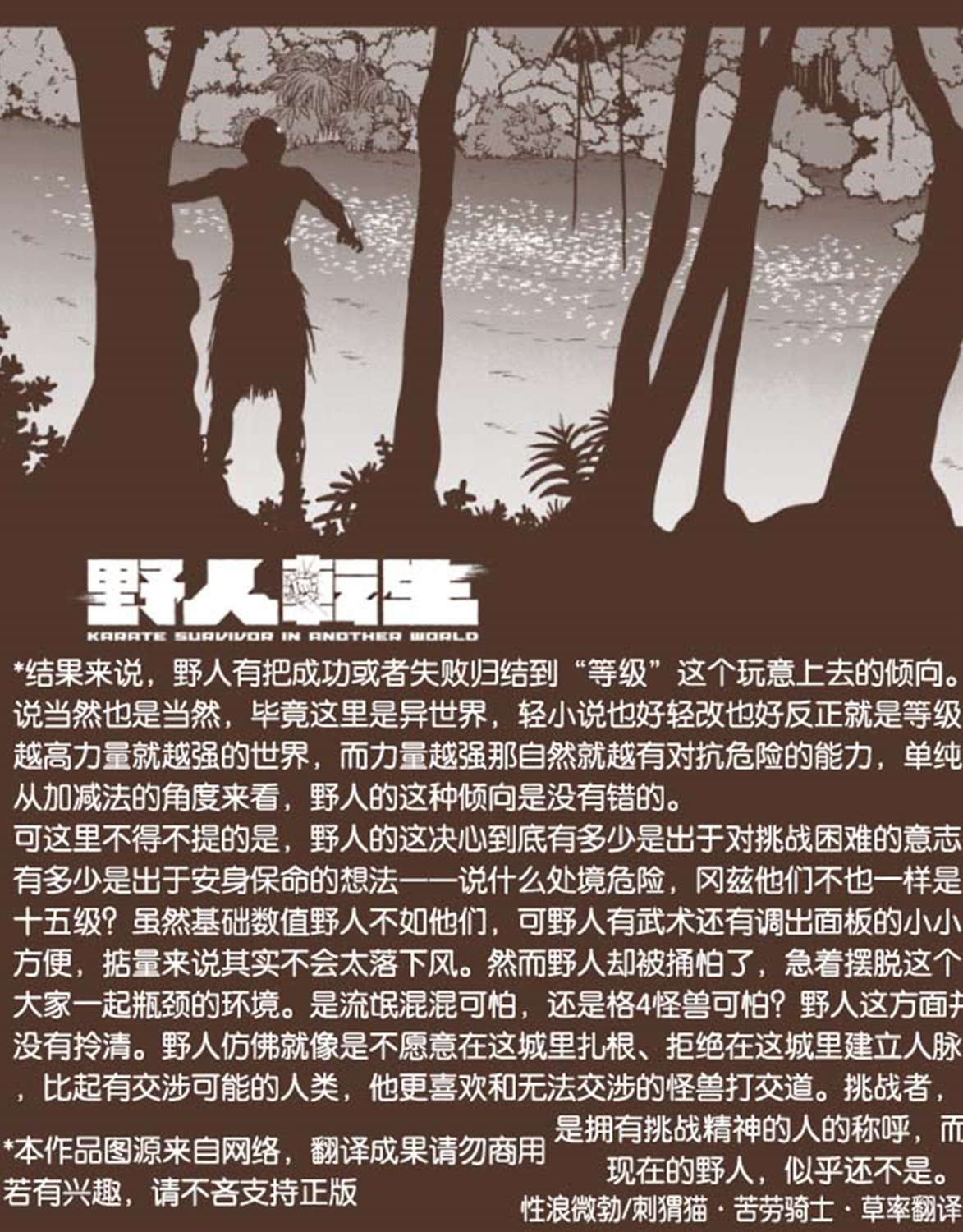 野人转生第19.2话