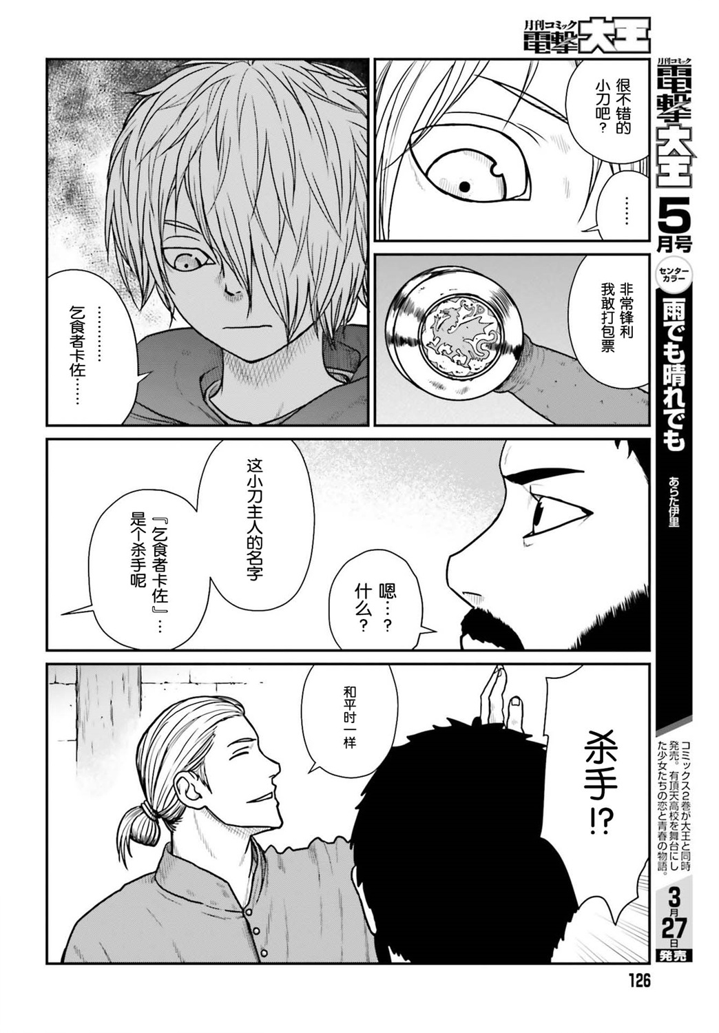 野人转生第19.2话