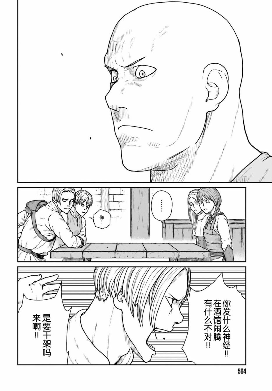 野人转生第20话