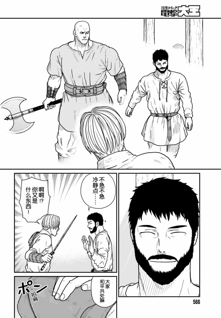 野人转生第20话