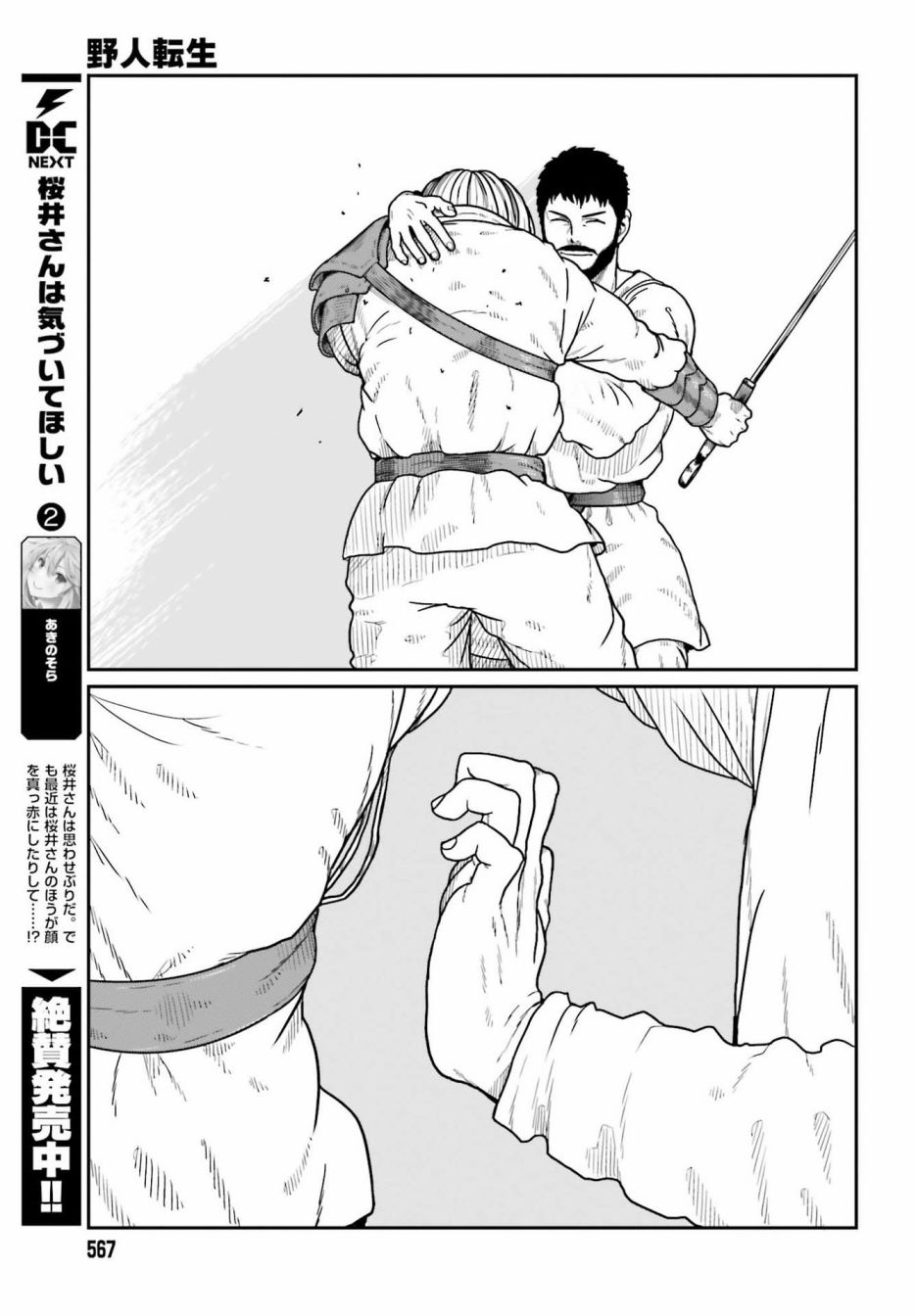 野人转生第20话