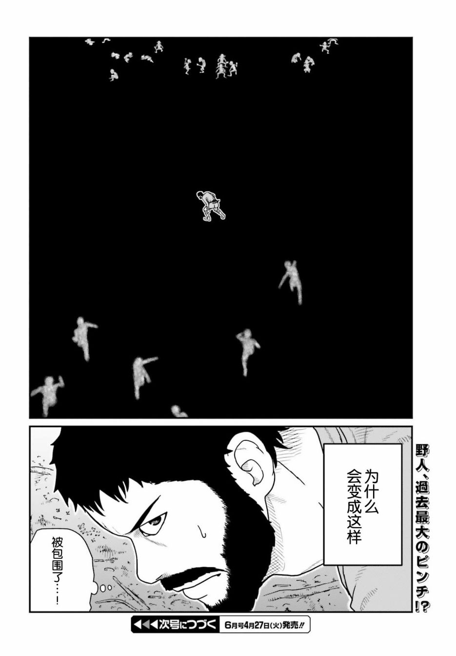 野人转生第20话