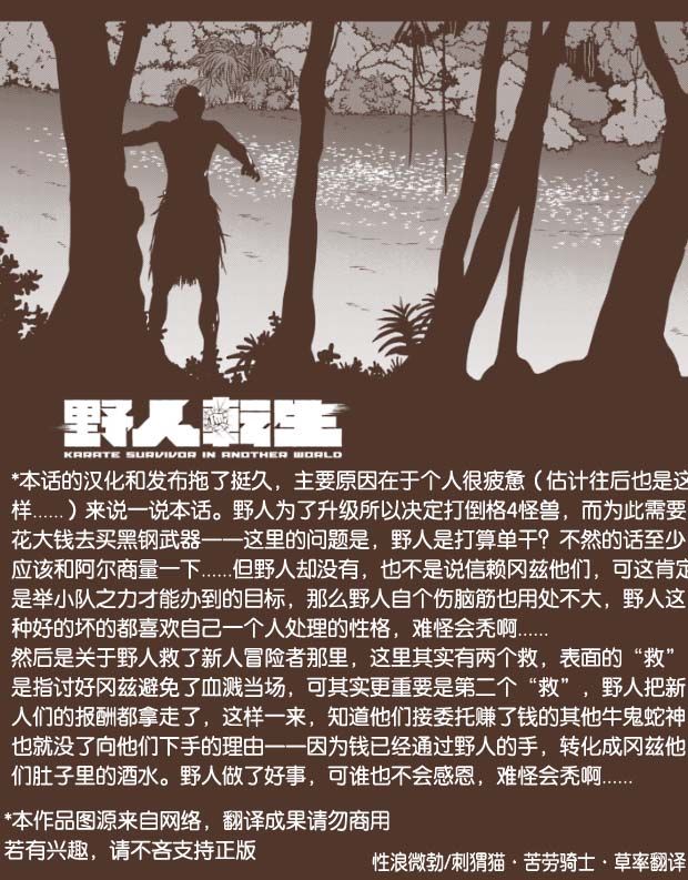 野人转生第20话